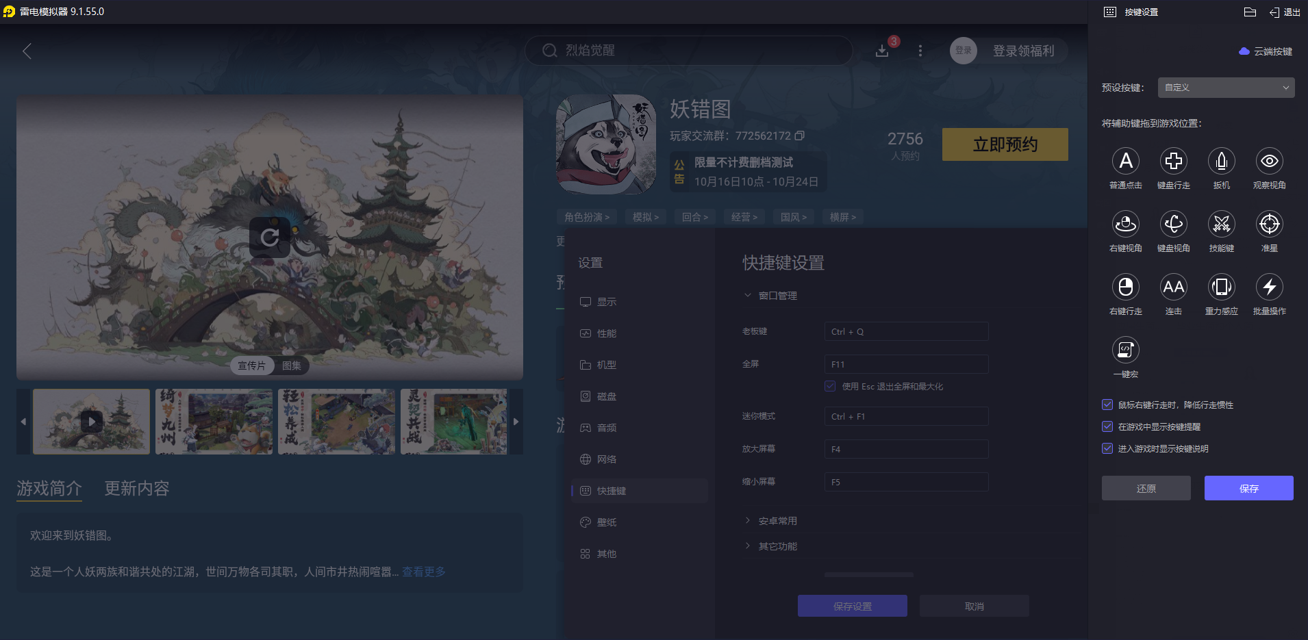 妖错图电脑版下载地址推荐 妖错图PC版在哪玩图片_4