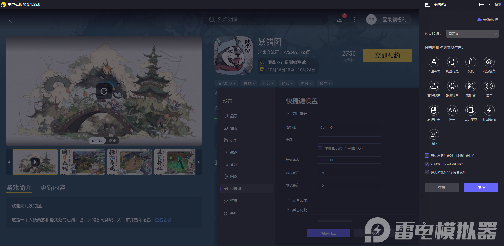 妖错图电脑版下载地址推荐 妖错图PC版在哪玩图片_4