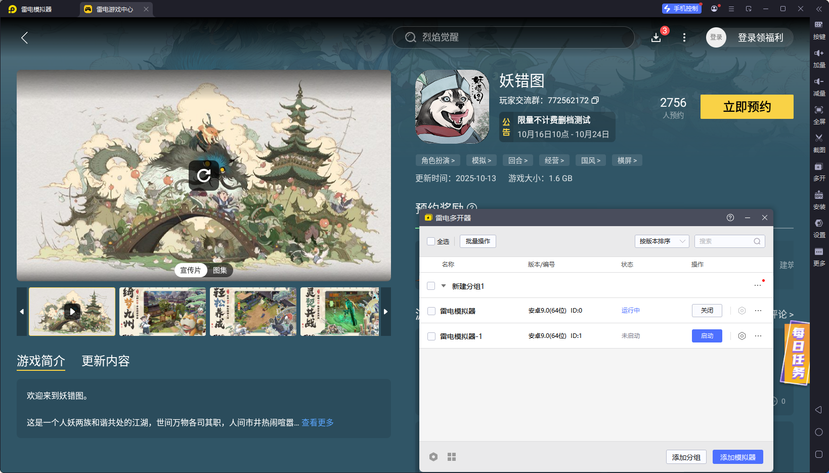 妖错图电脑版下载地址推荐 妖错图PC版在哪玩图片_5