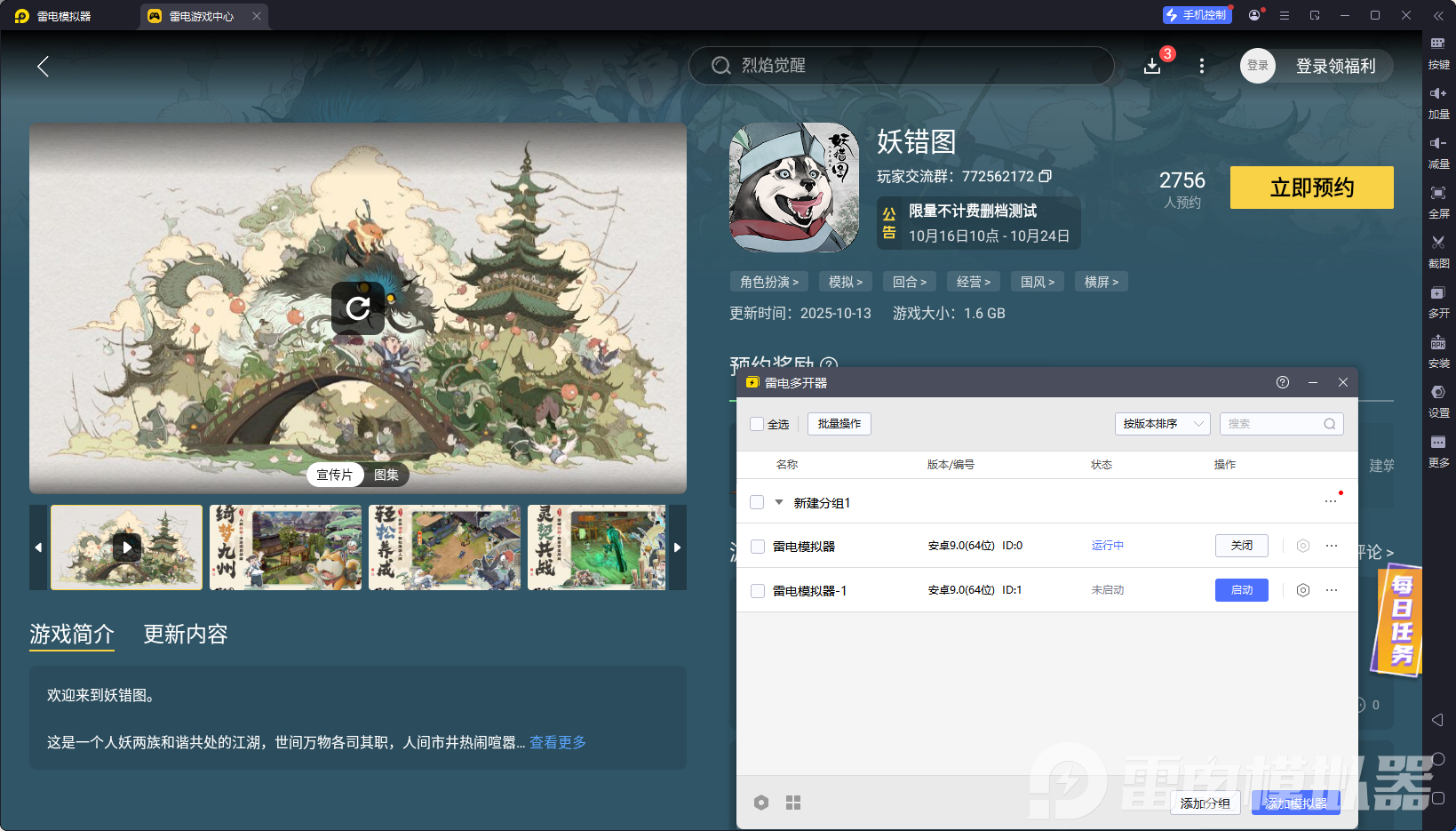 妖错图电脑版下载地址推荐 妖错图PC版在哪玩图片_5