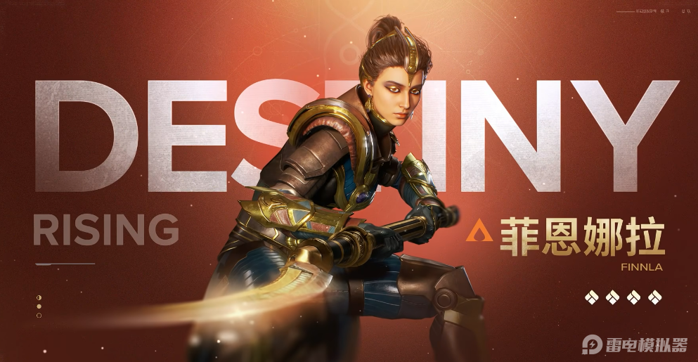 命运群星菲恩娜拉厉害吗 命运群星菲恩娜拉介绍图片_1