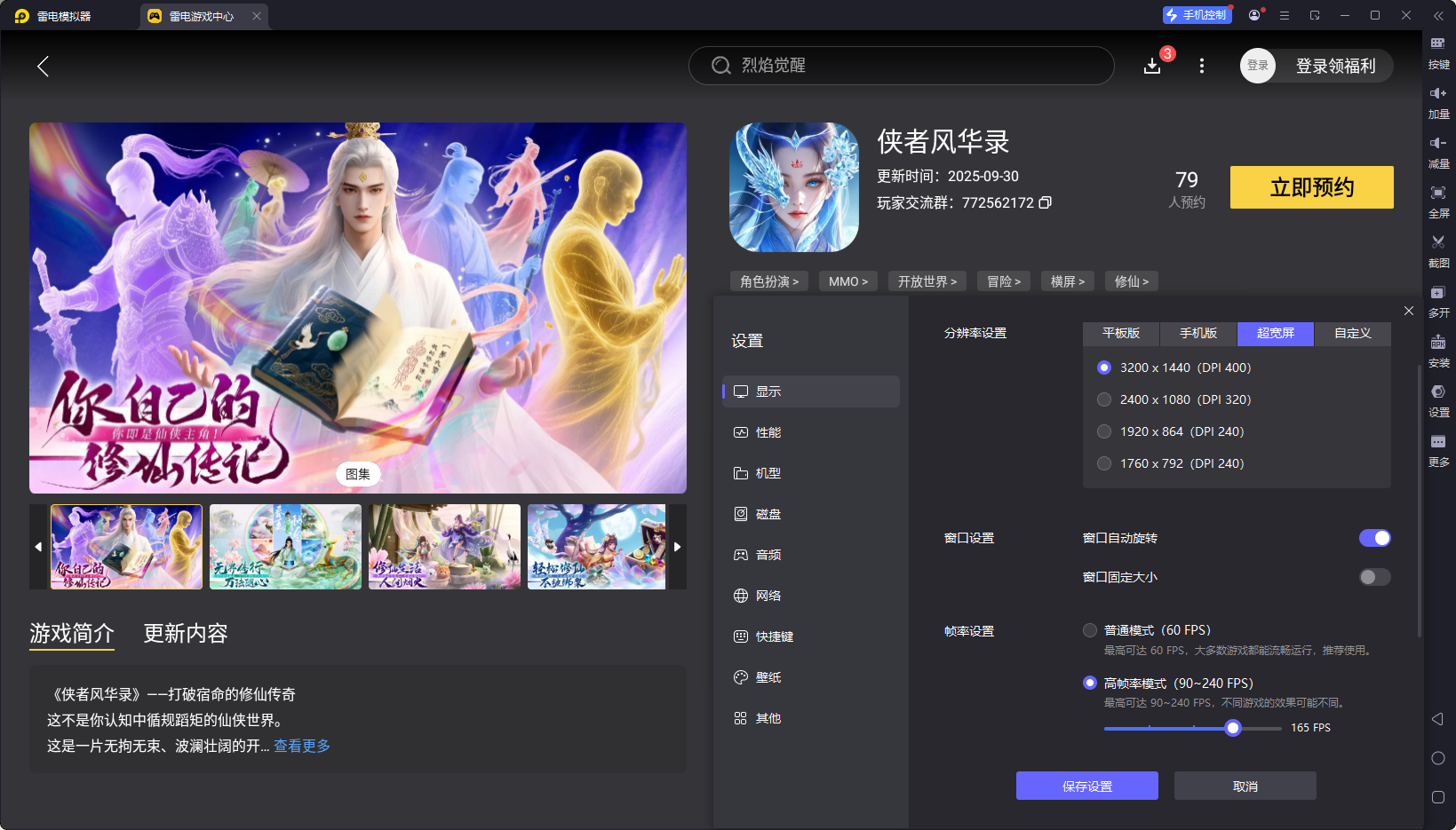 俠者風(fēng)華錄電腦版在哪下載 俠者風(fēng)華錄電腦版下載地址推薦圖片_3