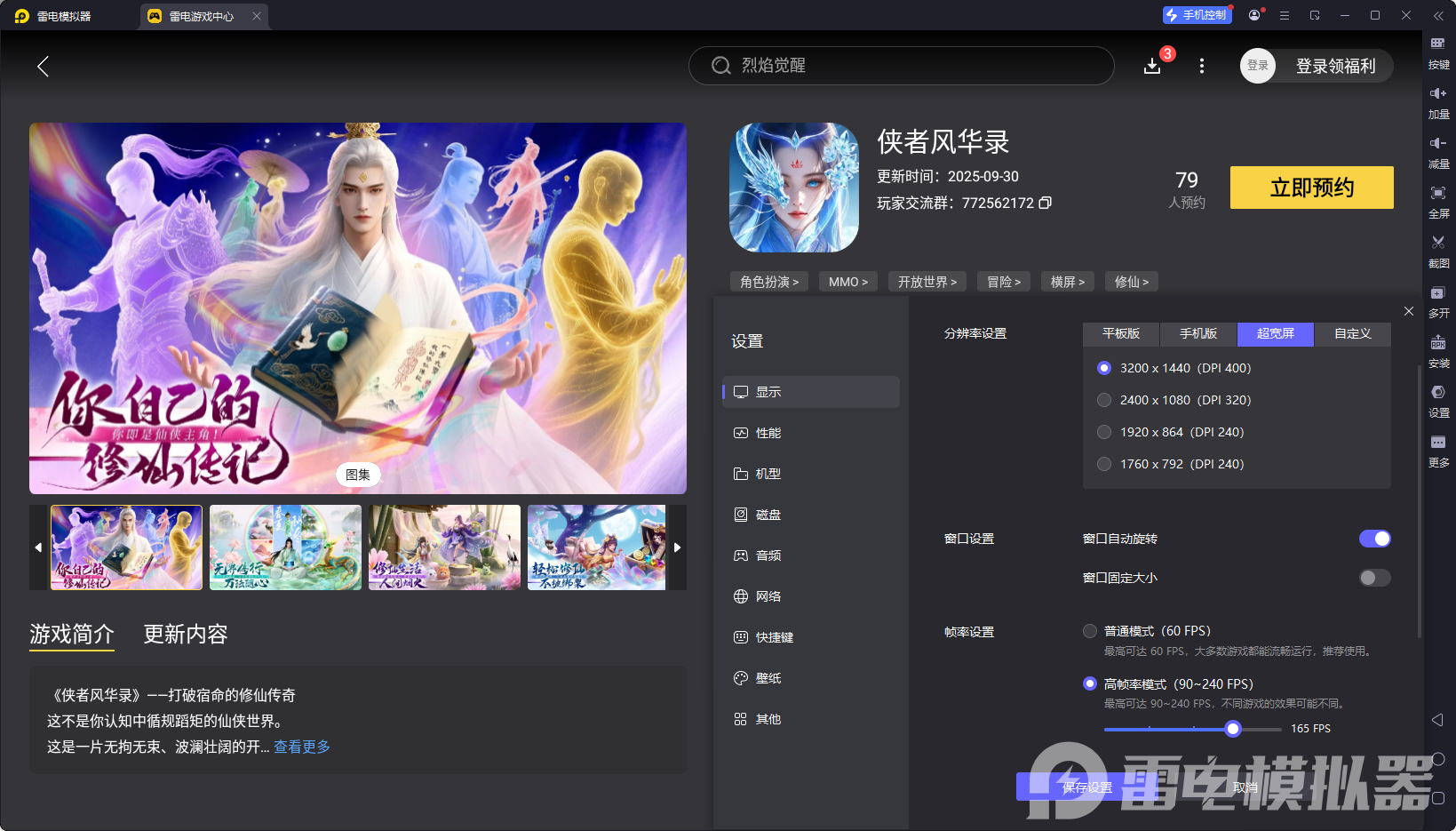 俠者風(fēng)華錄電腦版在哪下載 俠者風(fēng)華錄電腦版下載地址推薦圖片_3