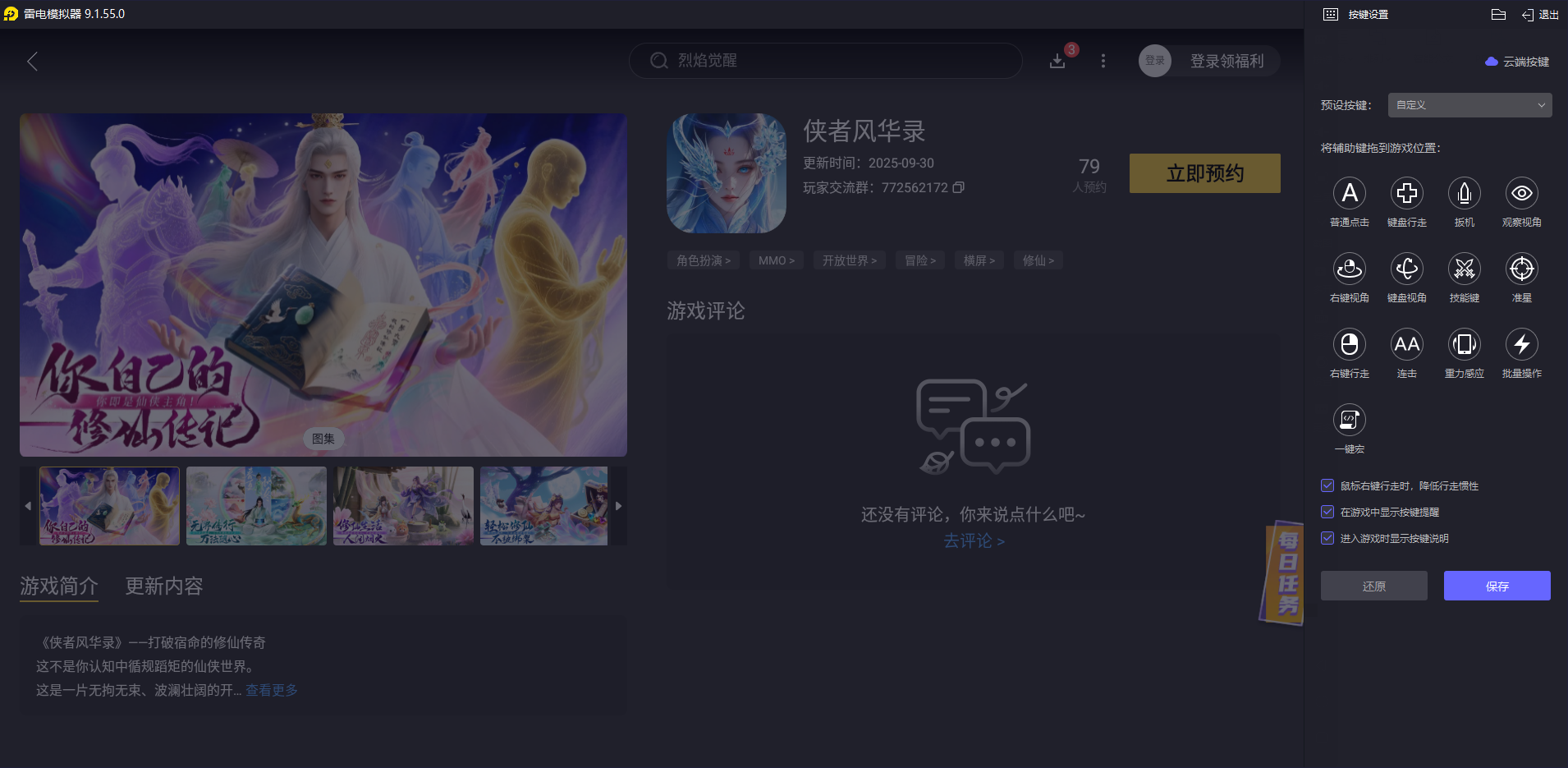 俠者風(fēng)華錄電腦版在哪下載 俠者風(fēng)華錄電腦版下載地址推薦圖片_4