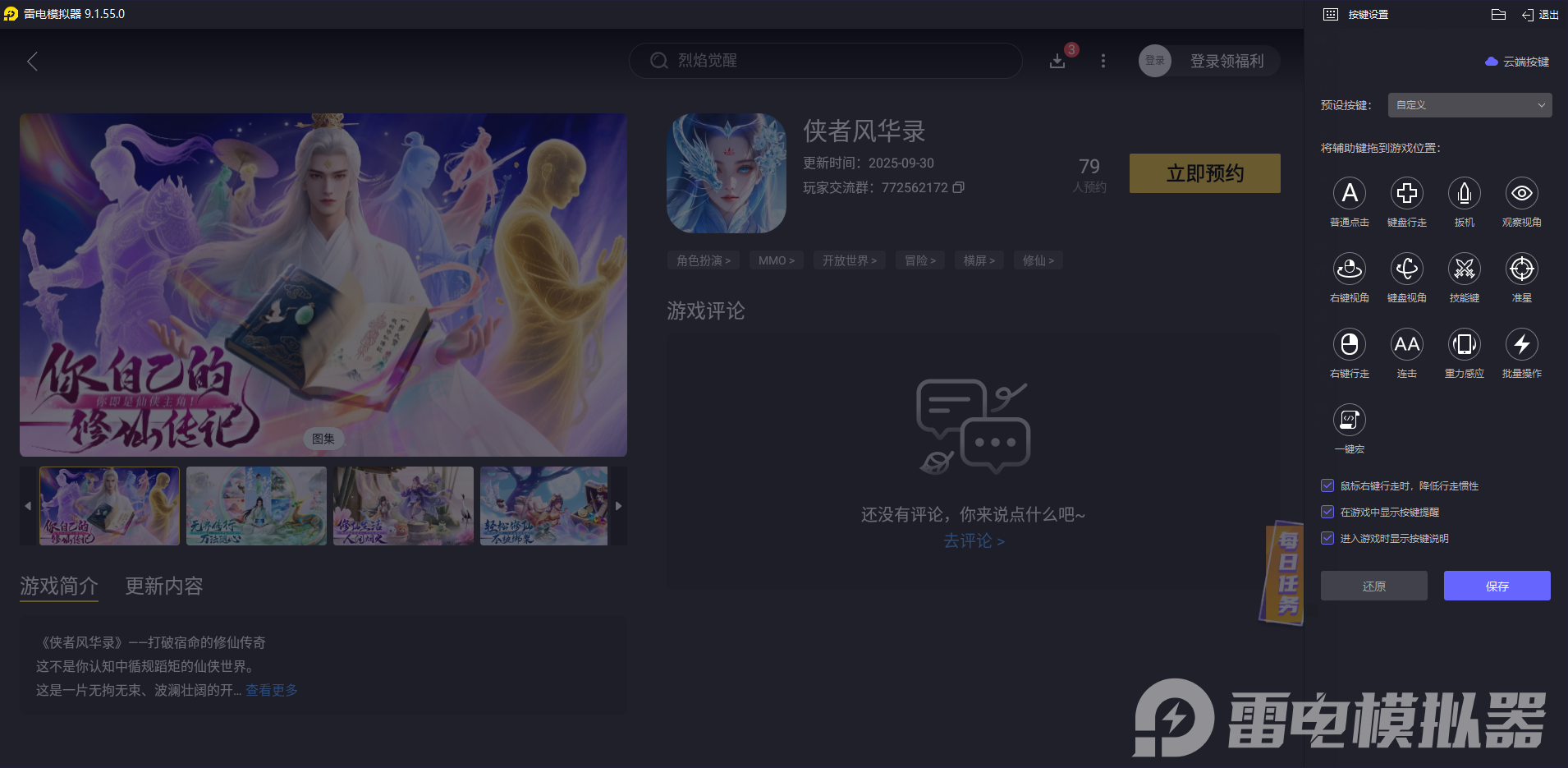 俠者風(fēng)華錄電腦版在哪下載 俠者風(fēng)華錄電腦版下載地址推薦圖片_4