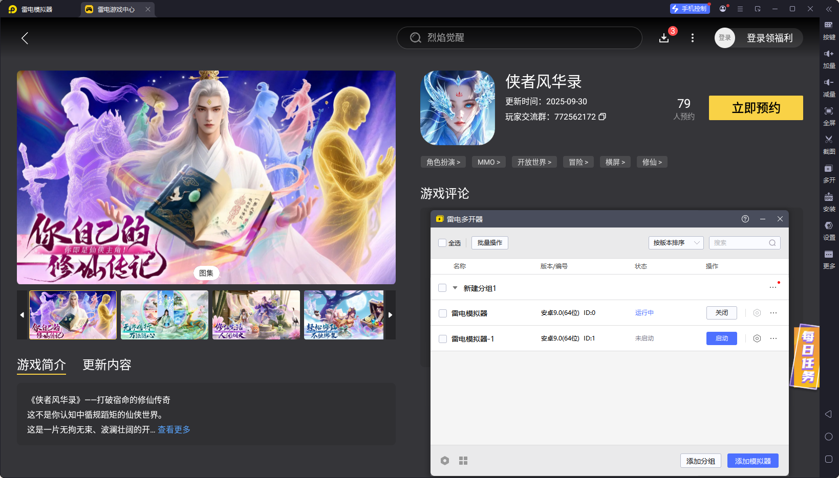 俠者風(fēng)華錄電腦版在哪下載 俠者風(fēng)華錄電腦版下載地址推薦圖片_5