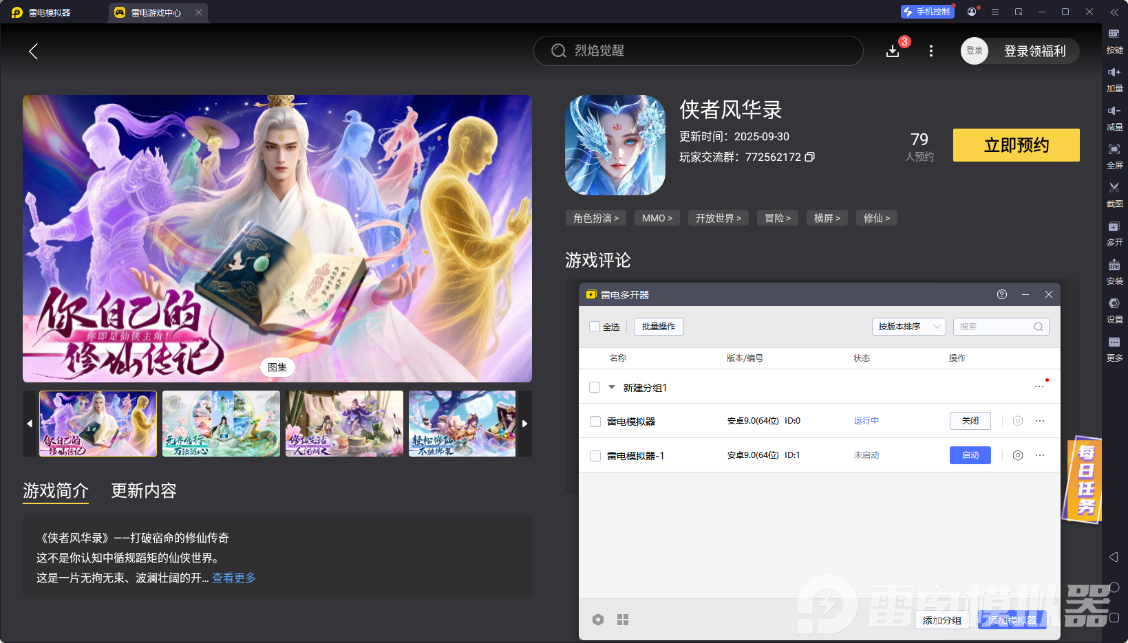 俠者風(fēng)華錄電腦版在哪下載 俠者風(fēng)華錄電腦版下載地址推薦圖片_5