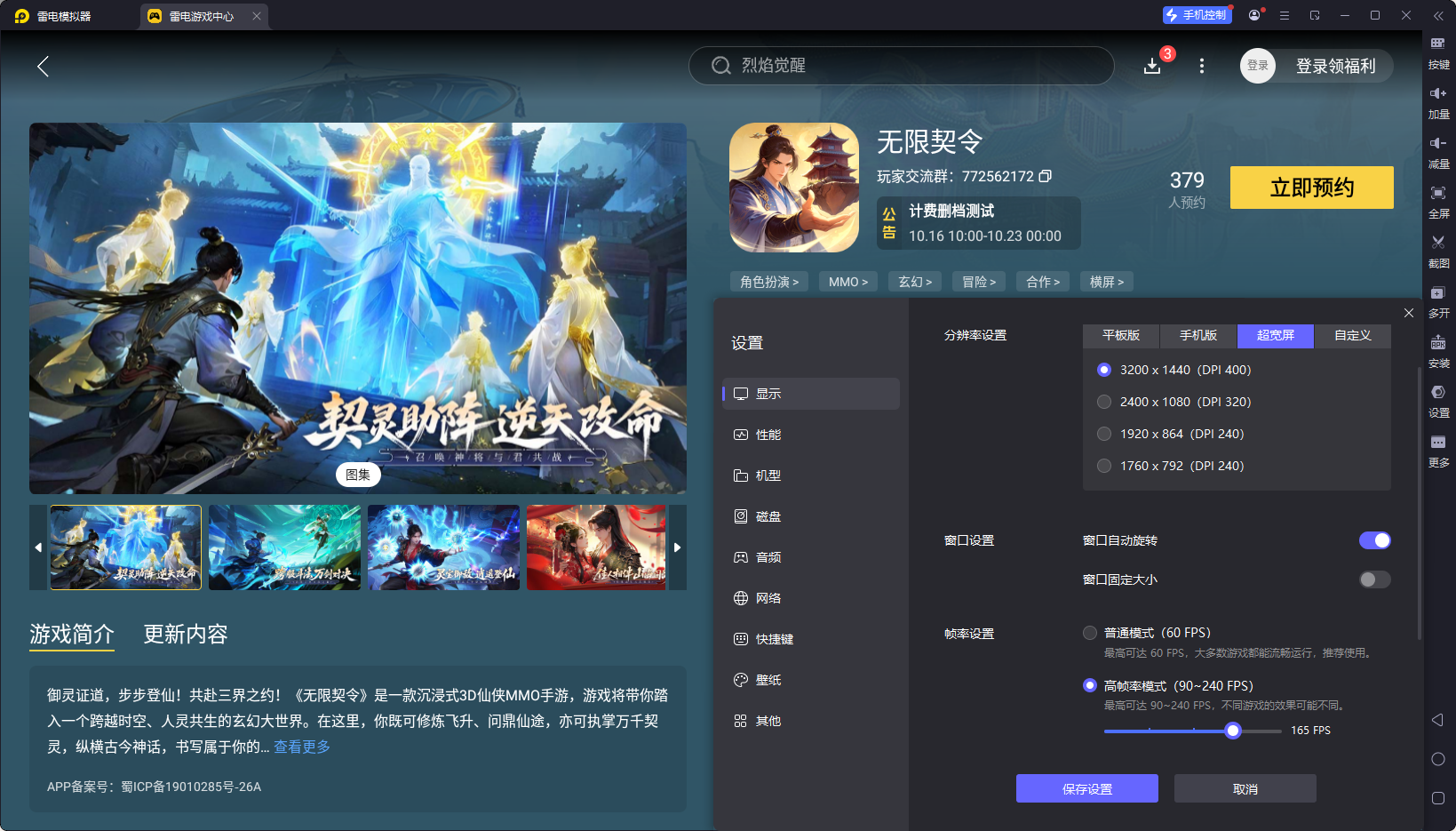 無限契令模擬器怎么選 無限契令模擬器推薦圖片_3