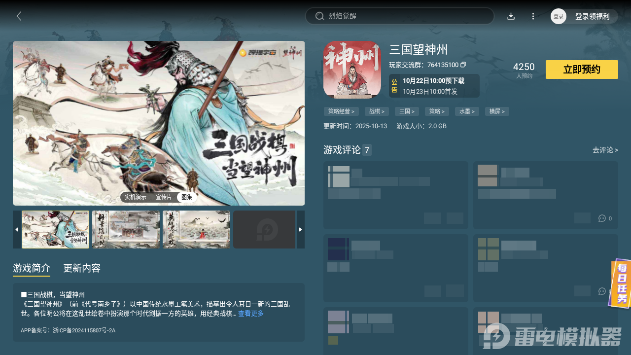 三国望神州兵种有哪些类型 三国望神州兵种类型介绍图片_9