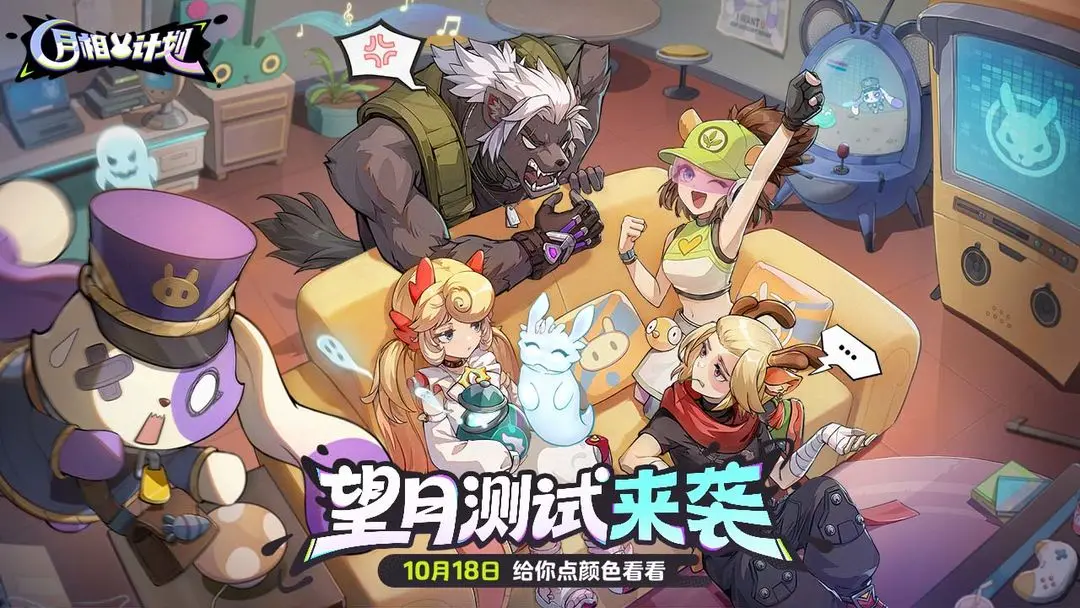 月相计划公测时间介绍 月相计划什么时候上线图片