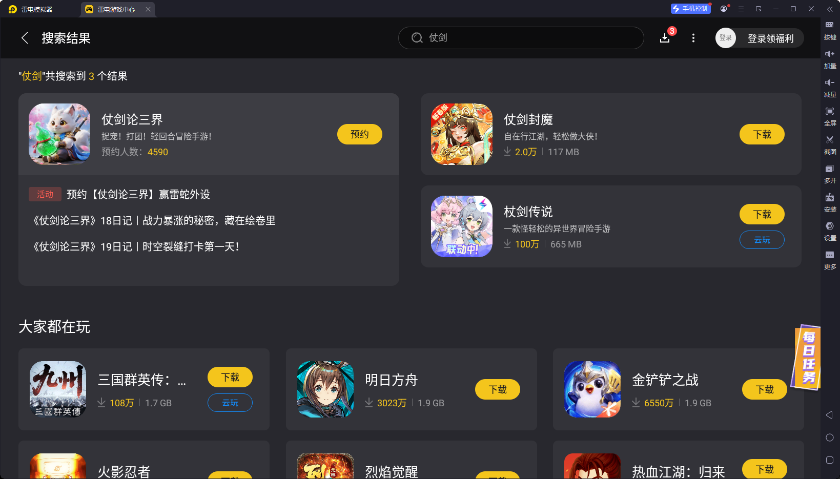 仗劍論三界電腦版下載地址推薦 仗劍論三界PC版在哪玩圖片_2