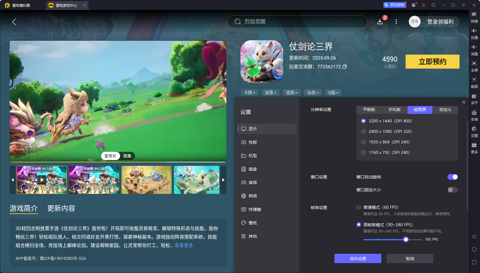 仗劍論三界電腦版下載地址推薦 仗劍論三界PC版在哪玩圖片_3