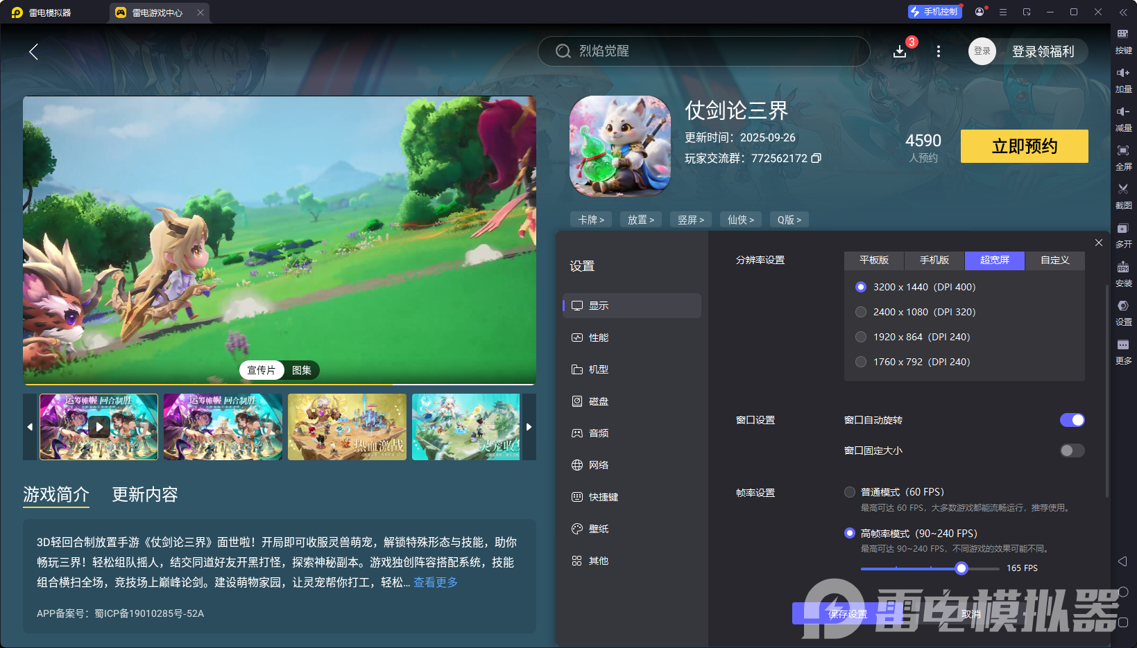 仗劍論三界電腦版下載地址推薦 仗劍論三界PC版在哪玩圖片_3