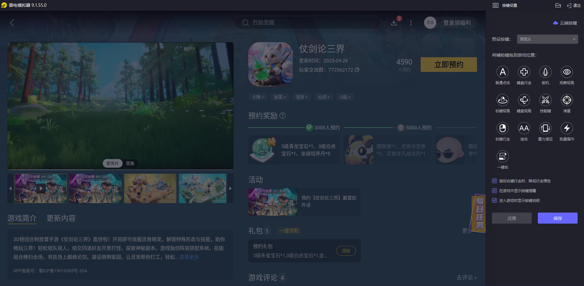 仗劍論三界電腦版下載地址推薦 仗劍論三界PC版在哪玩圖片_4