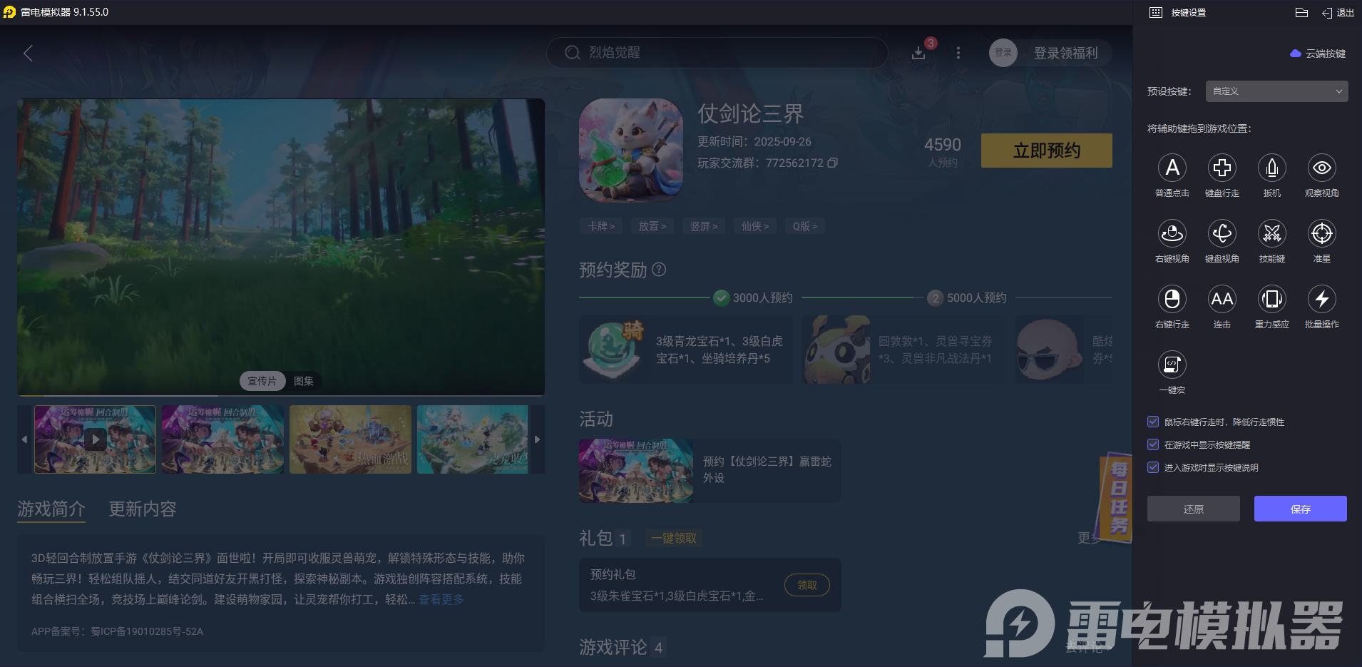 仗劍論三界電腦版下載地址推薦 仗劍論三界PC版在哪玩圖片_4