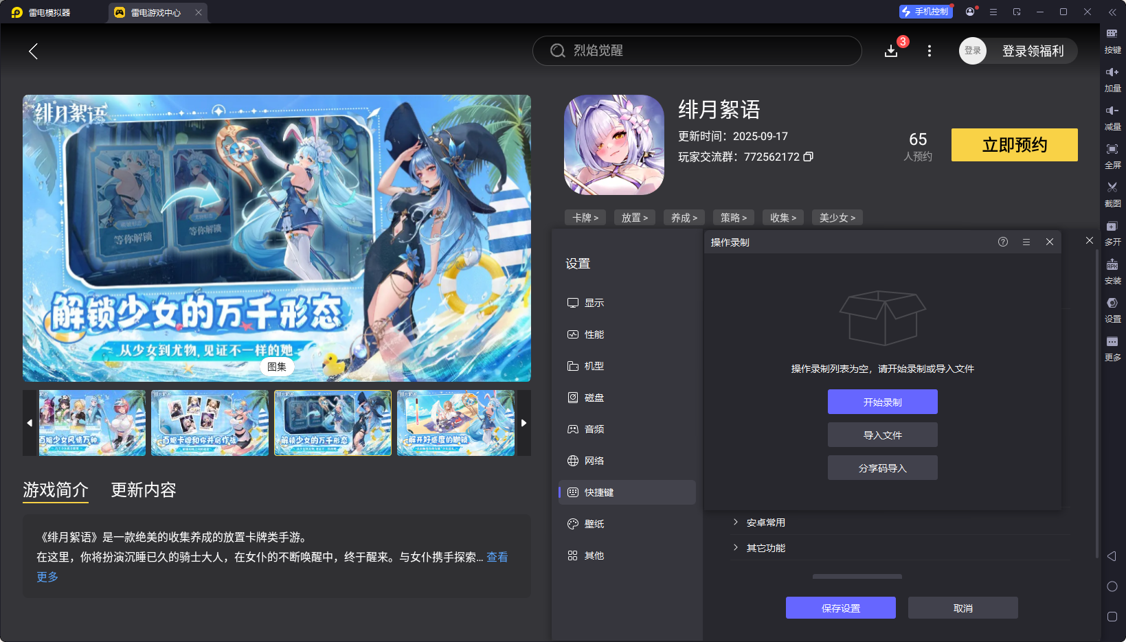 緋月絮語模擬器怎么選 緋月絮語模擬器推薦圖片_5