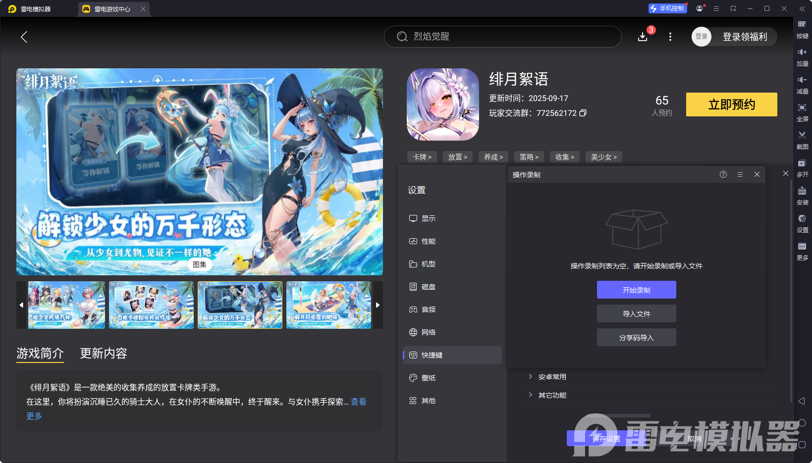 緋月絮語模擬器怎么選 緋月絮語模擬器推薦圖片_5