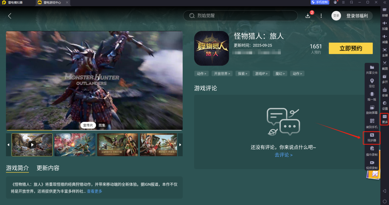 怪物猎人旅人新手武器推荐 怪物猎人旅人新手玩什么武器图片_7