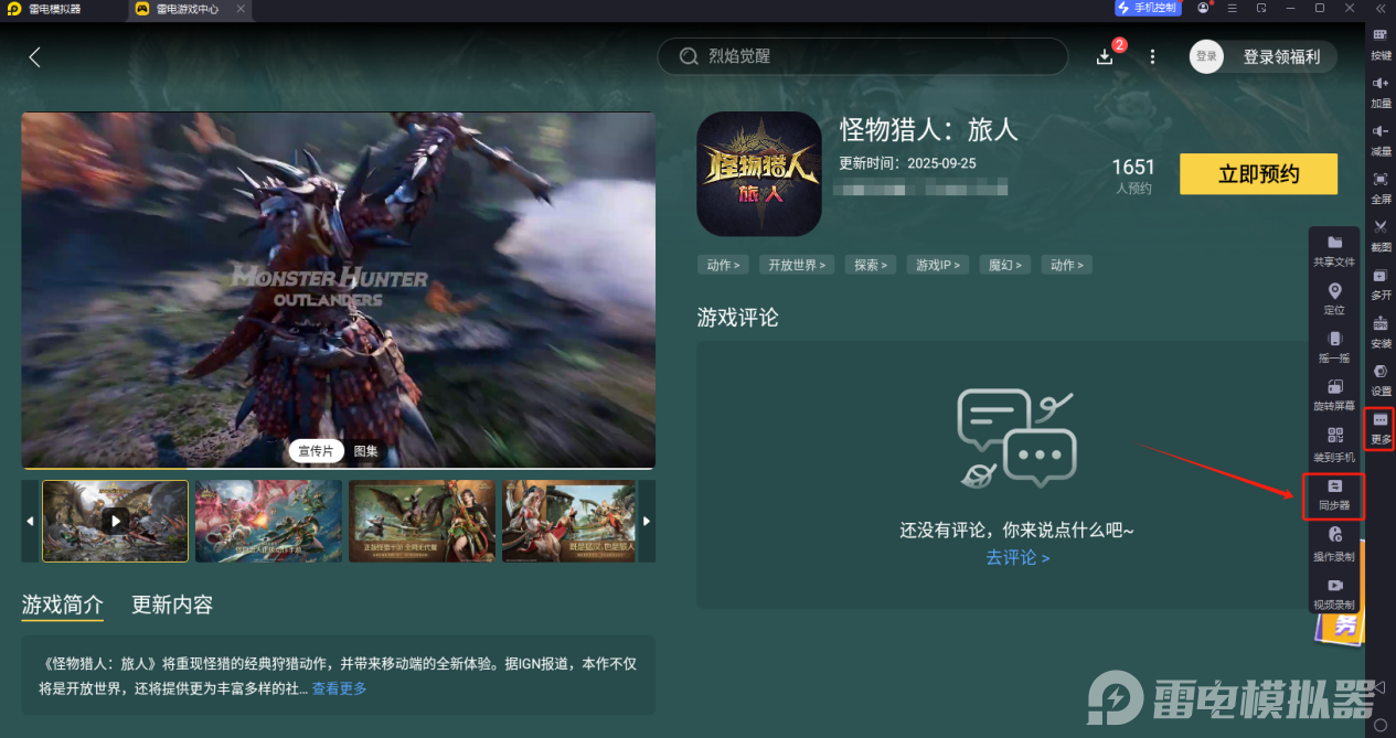 怪物猎人旅人新手武器推荐 怪物猎人旅人新手玩什么武器图片_7