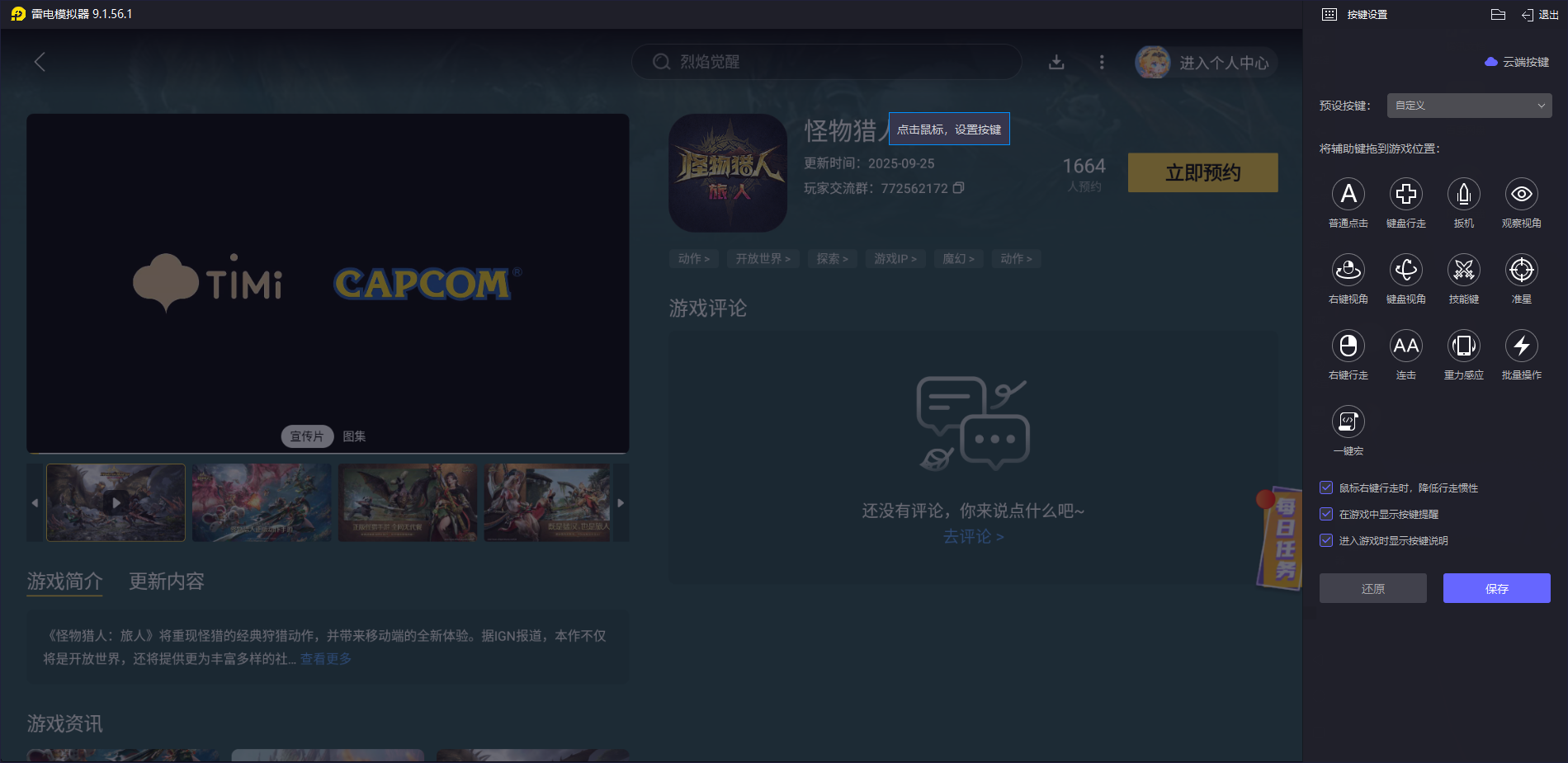 怪物猎人旅人职业介绍 怪物猎人旅人有哪些职业图片_5