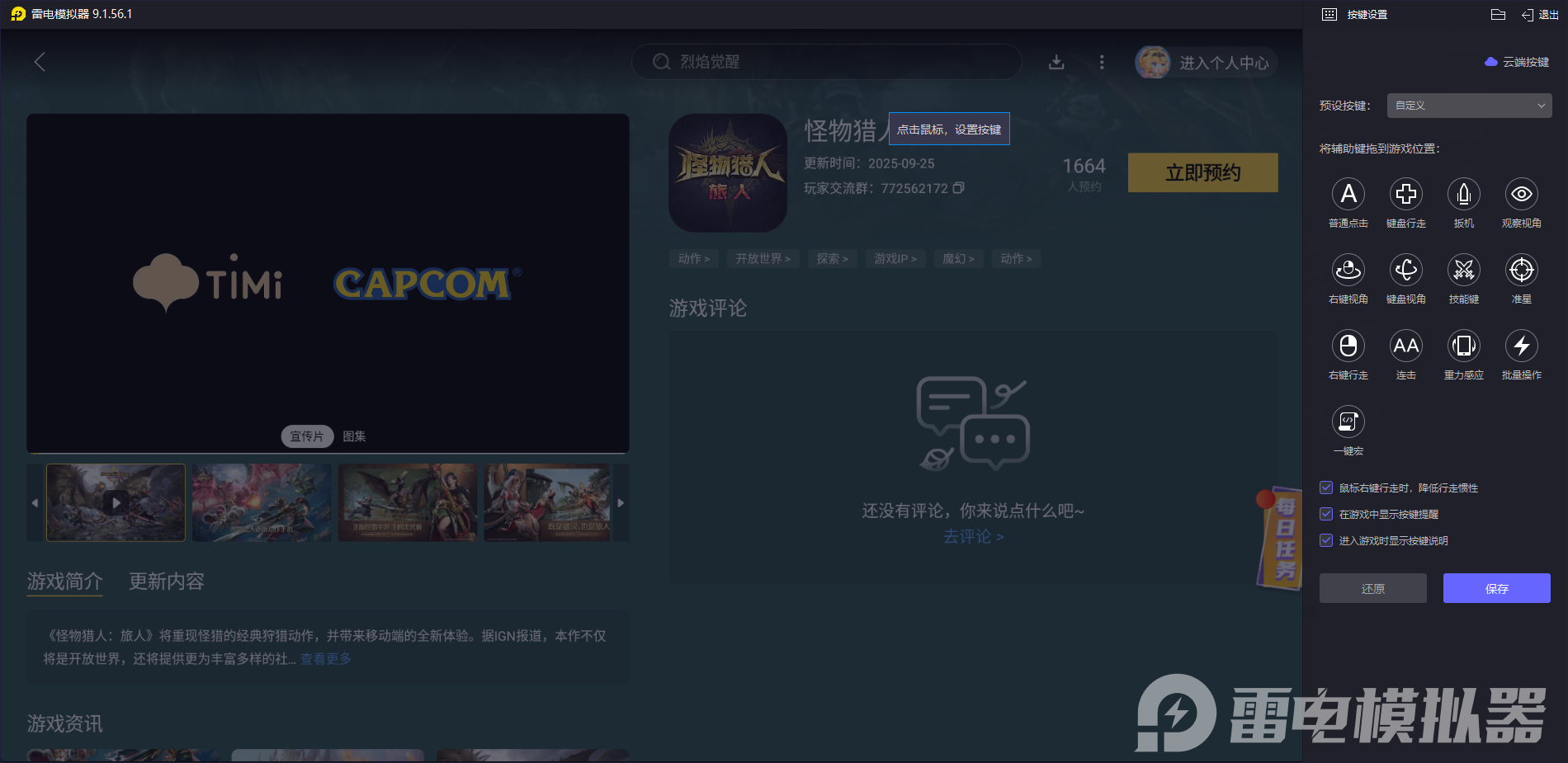 怪物猎人旅人职业介绍 怪物猎人旅人有哪些职业图片_5