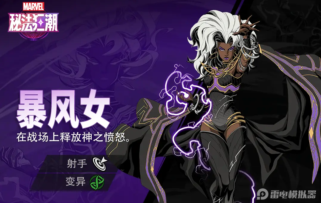 漫威秘法狂潮暴風(fēng)女怎么玩 漫威秘法狂潮暴風(fēng)女玩法攻略圖片_1