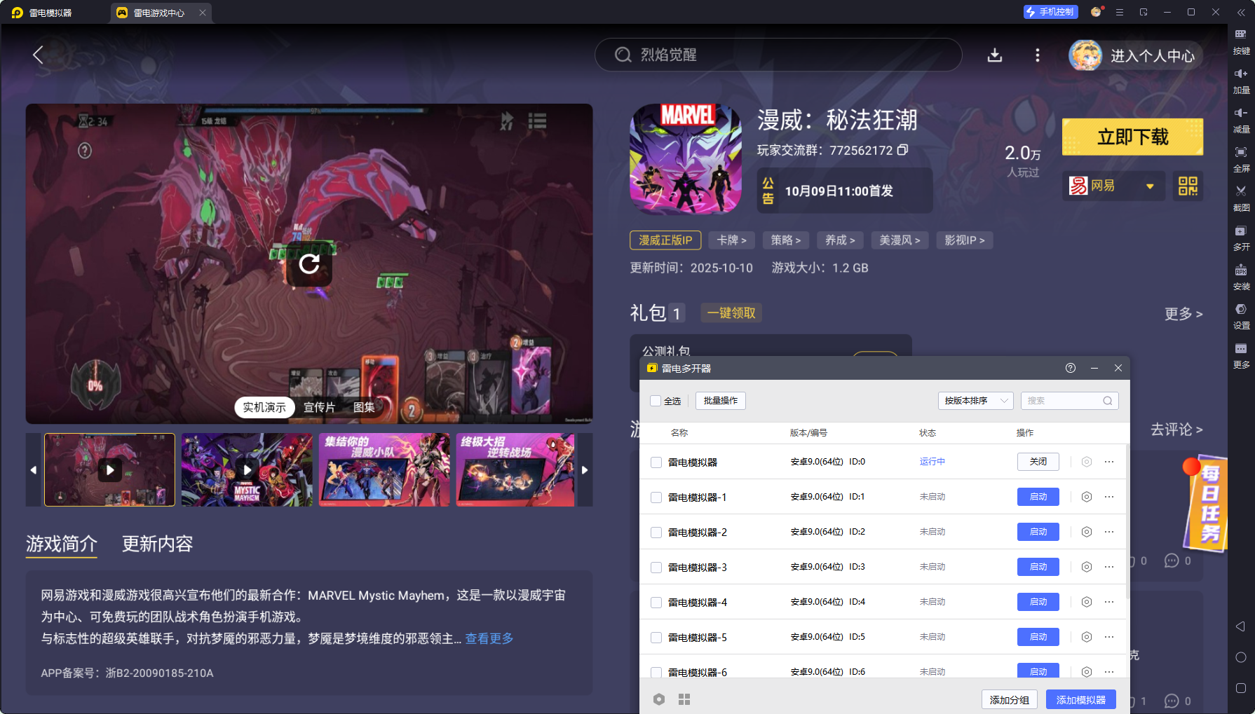 漫威秘法狂潮類人體介紹 漫威秘法狂潮類人體怎么玩圖片_5