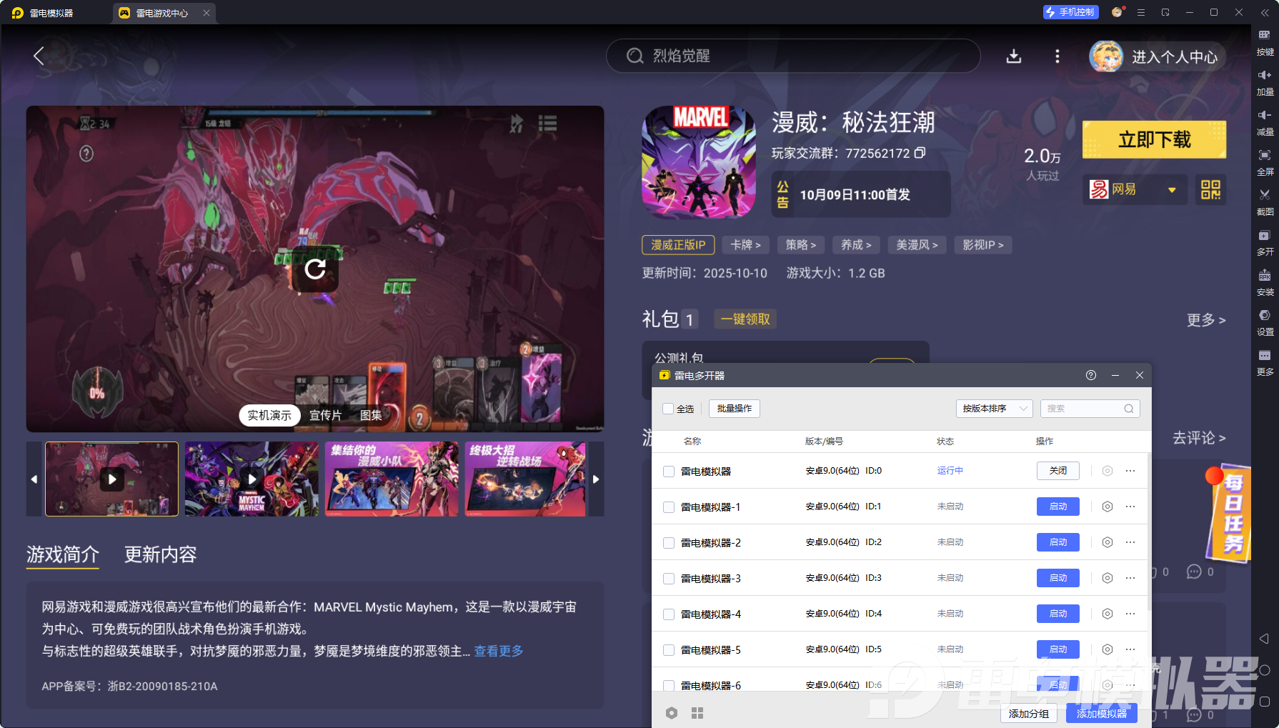 漫威秘法狂潮类人体介绍 漫威秘法狂潮类人体怎么玩图片_5