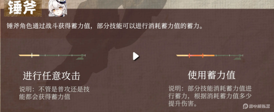 輝燼武器系統(tǒng)介紹 輝燼武器系統(tǒng)攻略圖片_6