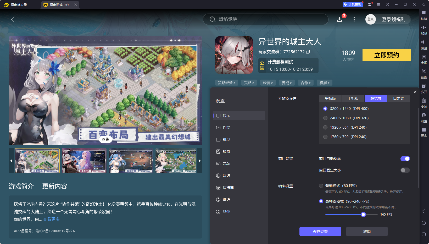 異世界的城主大人模擬器怎么選 異世界的城主大人模擬器推薦圖片_3