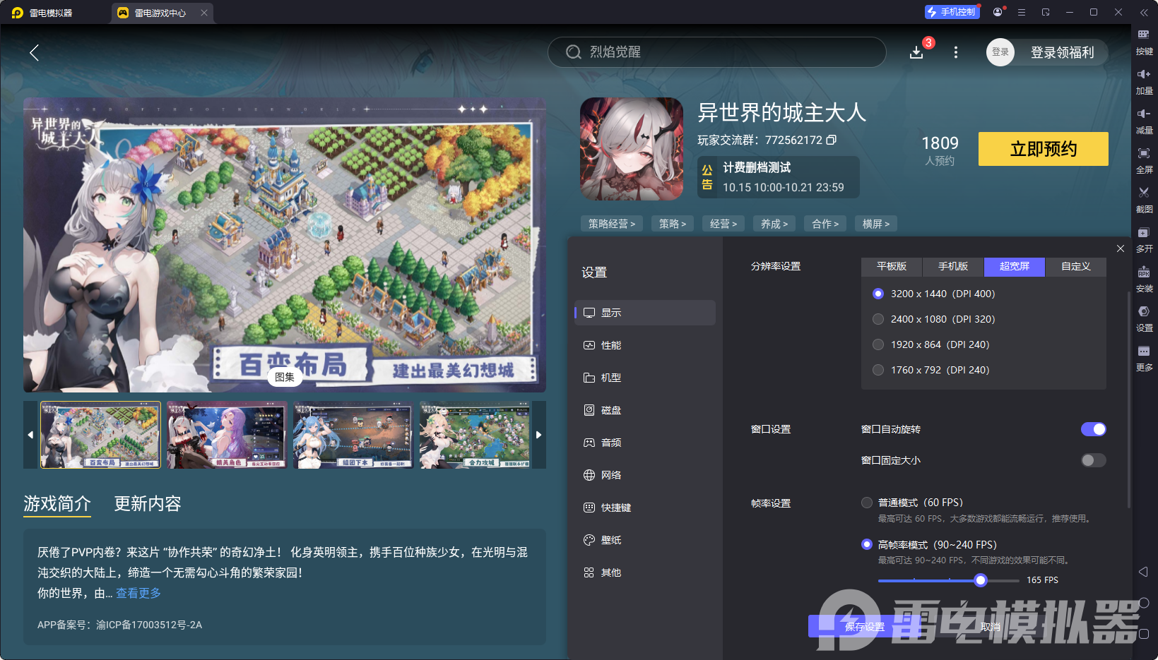 異世界的城主大人模擬器怎么選 異世界的城主大人模擬器推薦圖片_3