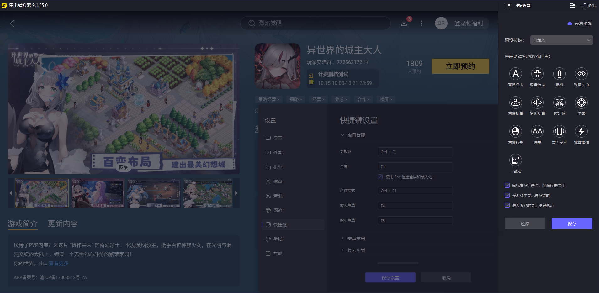 異世界的城主大人模擬器怎么選 異世界的城主大人模擬器推薦圖片_4