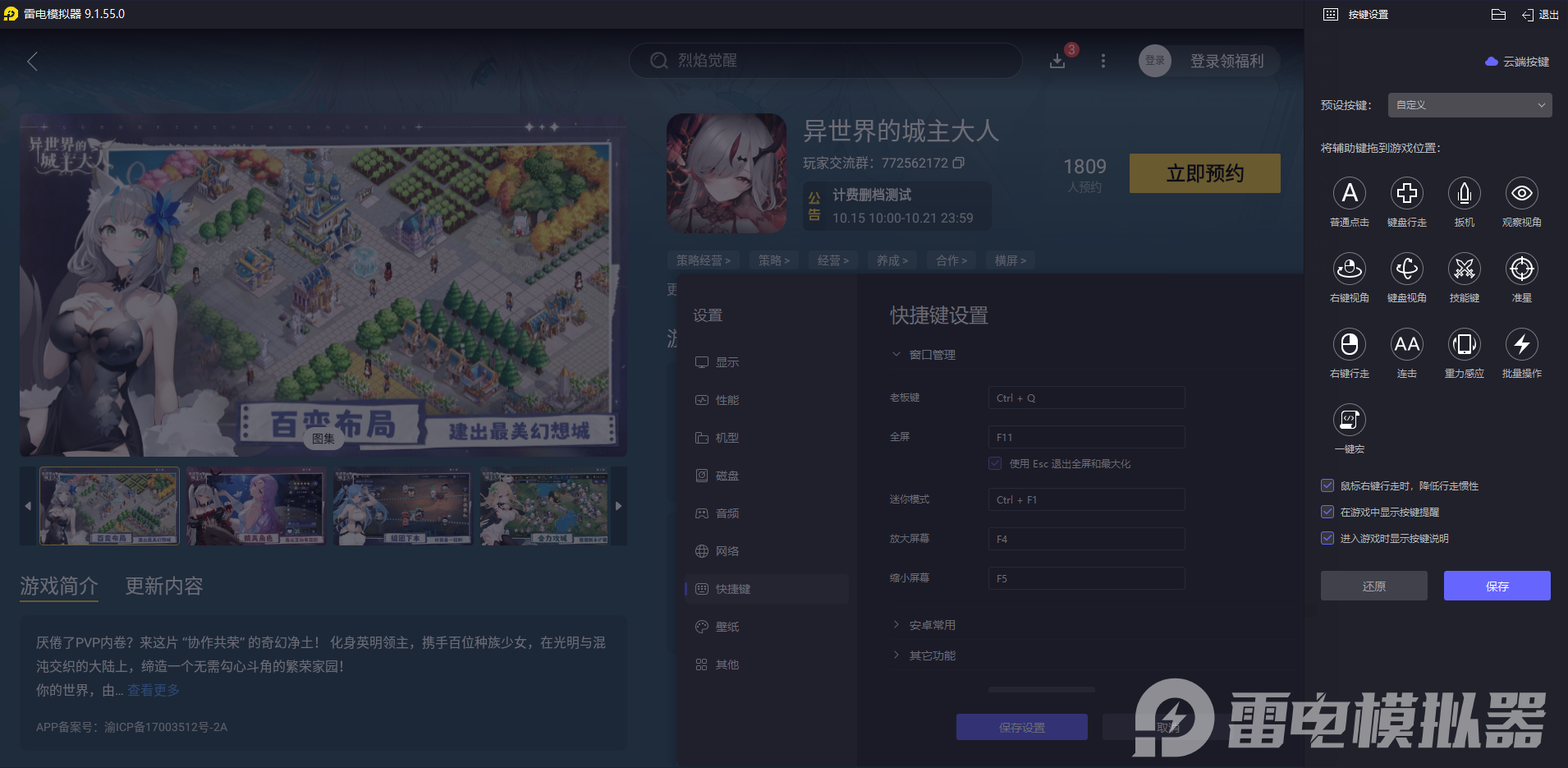 異世界的城主大人模擬器怎么選 異世界的城主大人模擬器推薦圖片_4