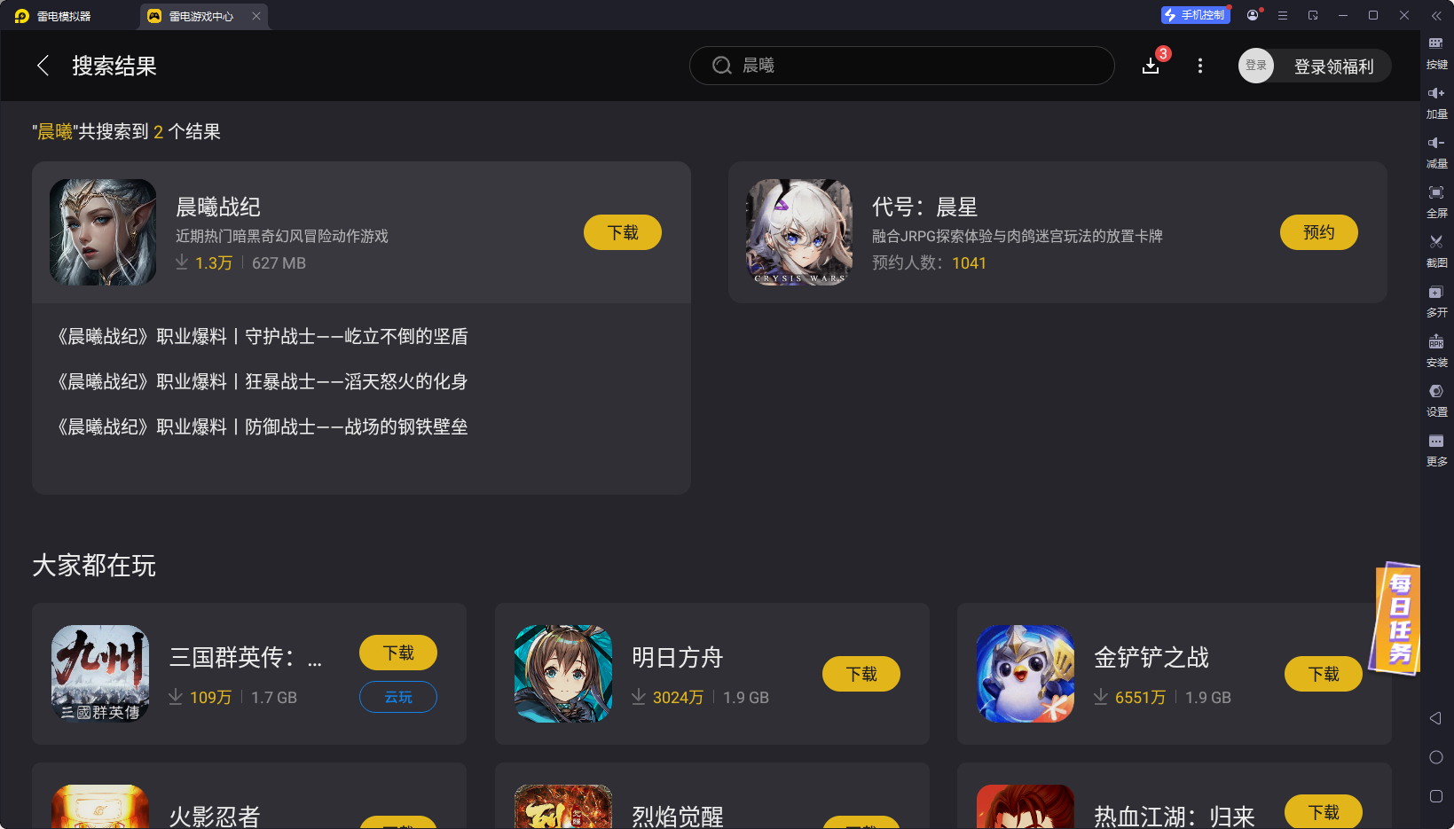 晨曦戰(zhàn)紀(jì)電腦版下載地址推薦 晨曦戰(zhàn)紀(jì)PC版去哪玩圖片_2