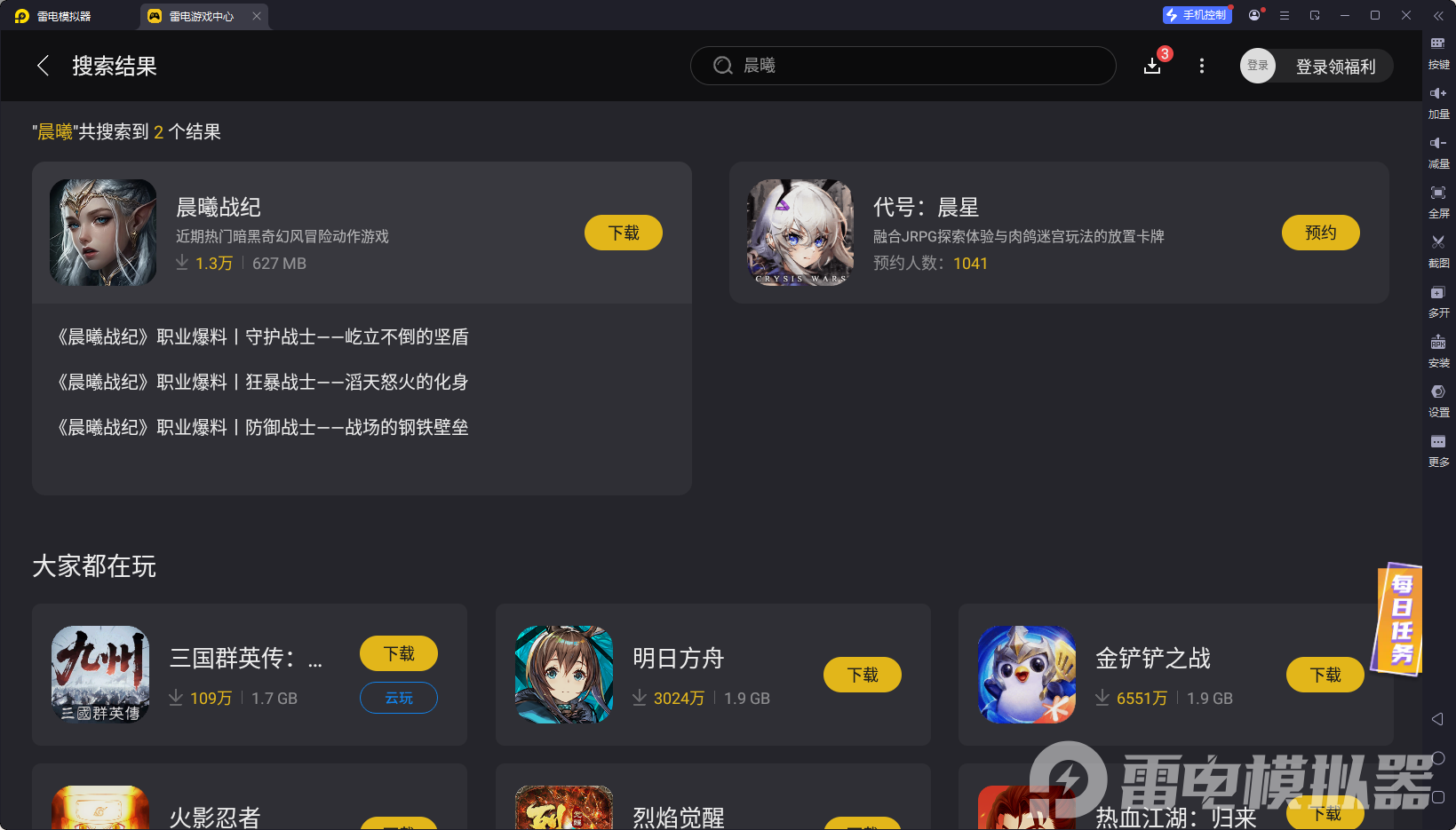 晨曦戰(zhàn)紀(jì)電腦版下載地址推薦 晨曦戰(zhàn)紀(jì)PC版去哪玩圖片_2