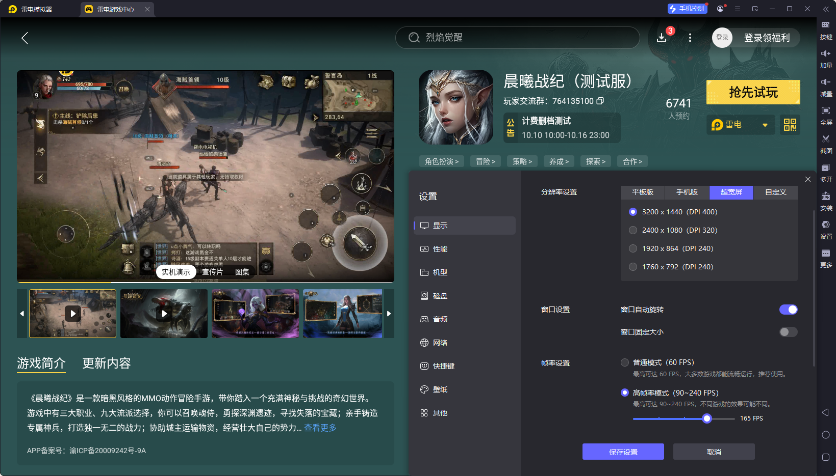 晨曦戰(zhàn)紀(jì)電腦版下載地址推薦 晨曦戰(zhàn)紀(jì)PC版去哪玩圖片_3