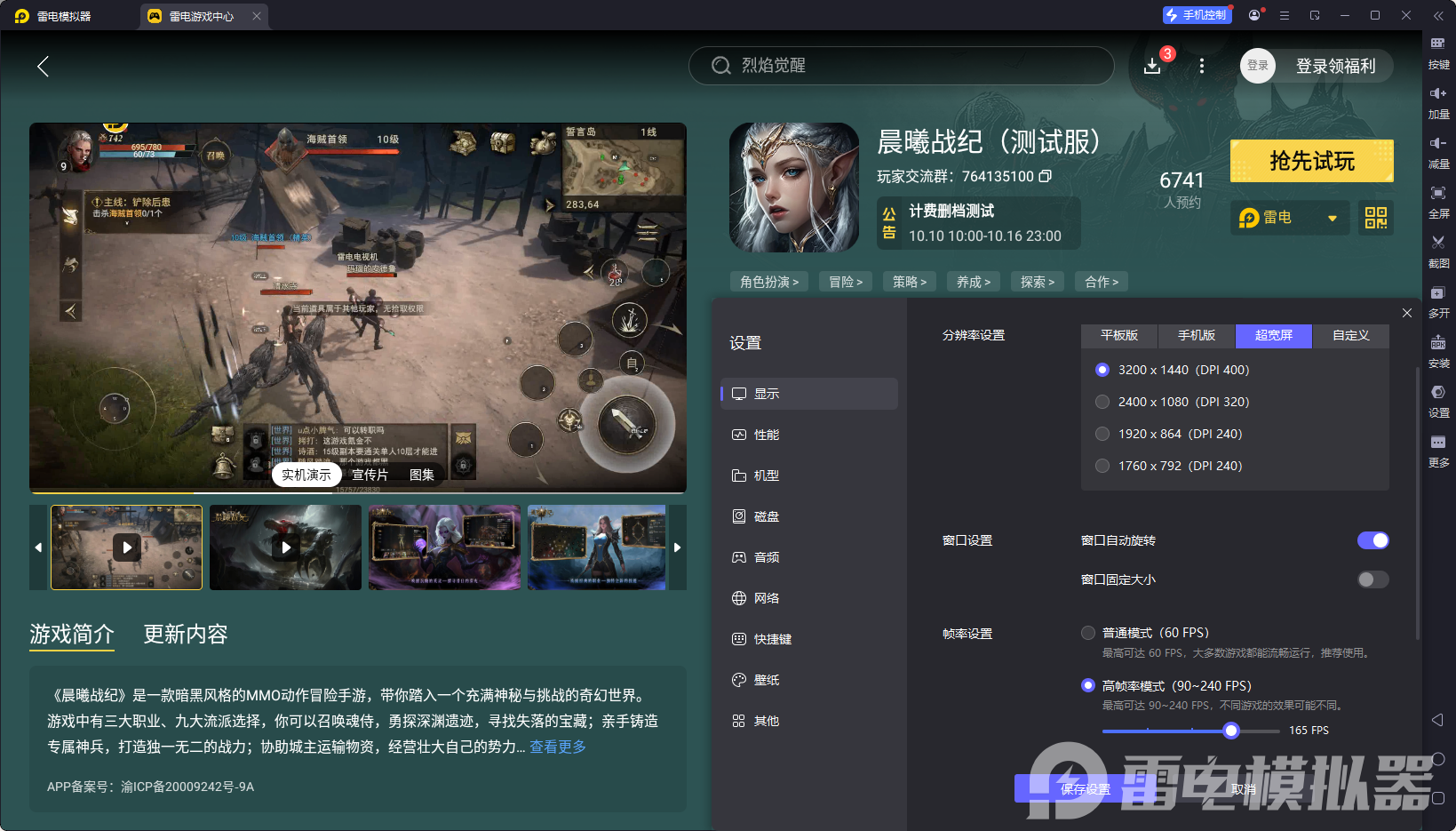 晨曦戰(zhàn)紀(jì)電腦版下載地址推薦 晨曦戰(zhàn)紀(jì)PC版去哪玩圖片_3