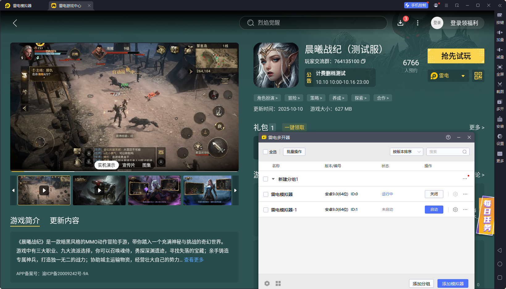 晨曦戰(zhàn)紀(jì)電腦版下載地址推薦 晨曦戰(zhàn)紀(jì)PC版去哪玩圖片_5