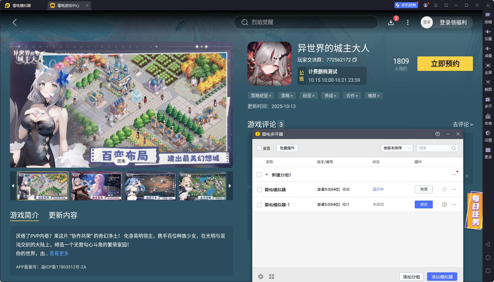 異世界的城主大人電腦版在哪下載 異世界的城主大人下載地址推薦圖片_5