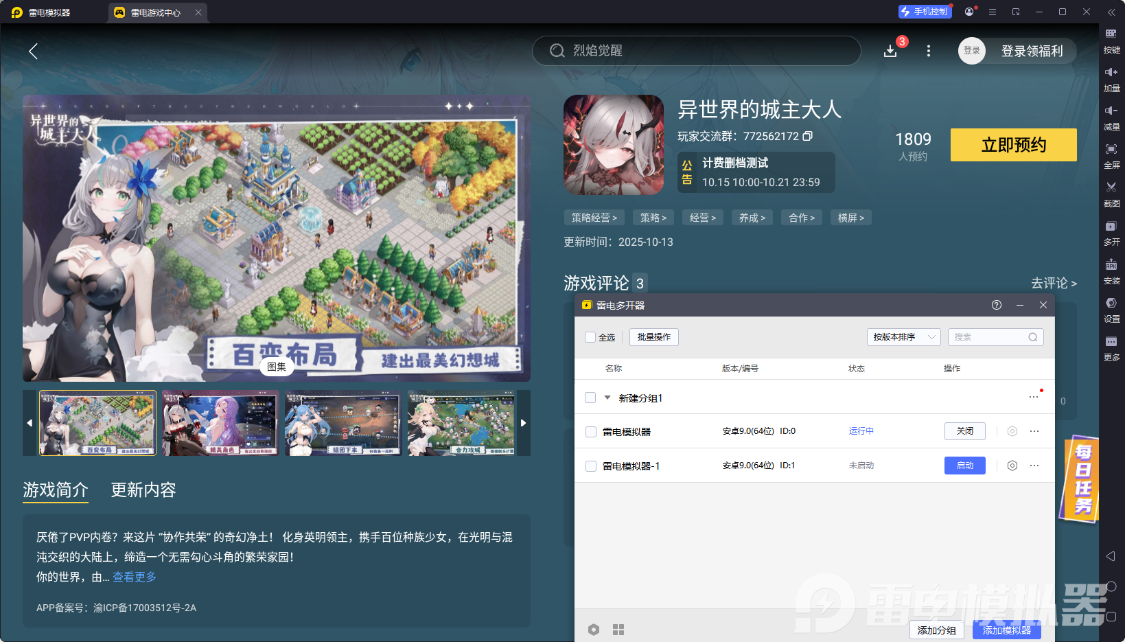 異世界的城主大人電腦版在哪下載 異世界的城主大人下載地址推薦圖片_5