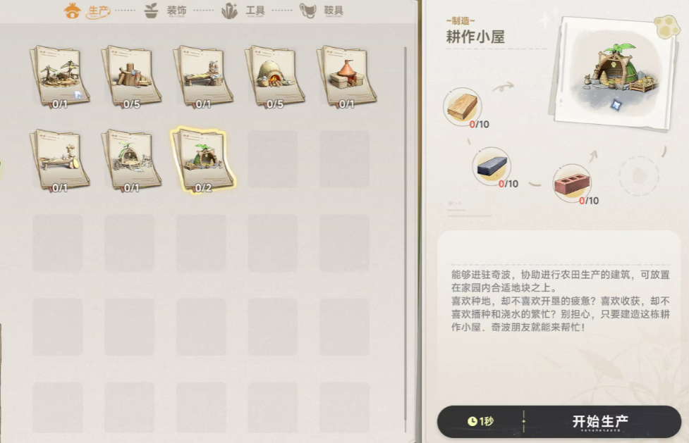 藍(lán)色星原旅謠自動(dòng)生產(chǎn)如何解鎖 藍(lán)色星原旅謠自動(dòng)生產(chǎn)攻略圖片_3