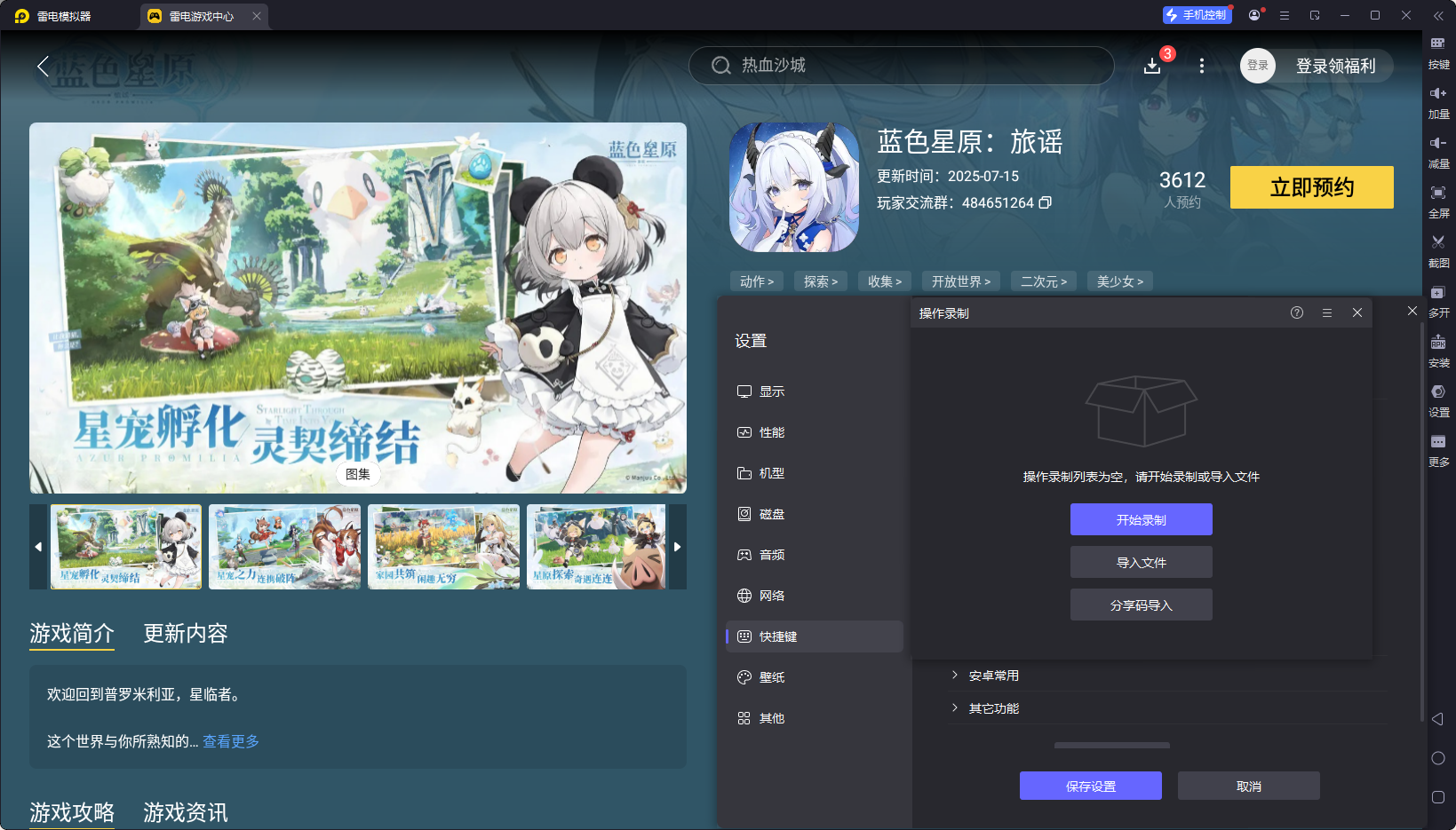 藍(lán)色星原旅謠自動生產(chǎn)如何解鎖 藍(lán)色星原旅謠自動生產(chǎn)攻略圖片_7