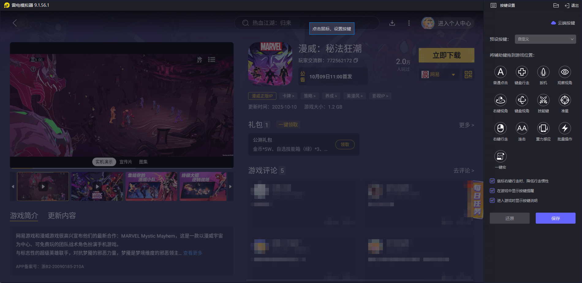 漫威秘法狂潮上線時(shí)間公布 漫威秘法狂潮什么時(shí)候上線圖片_5