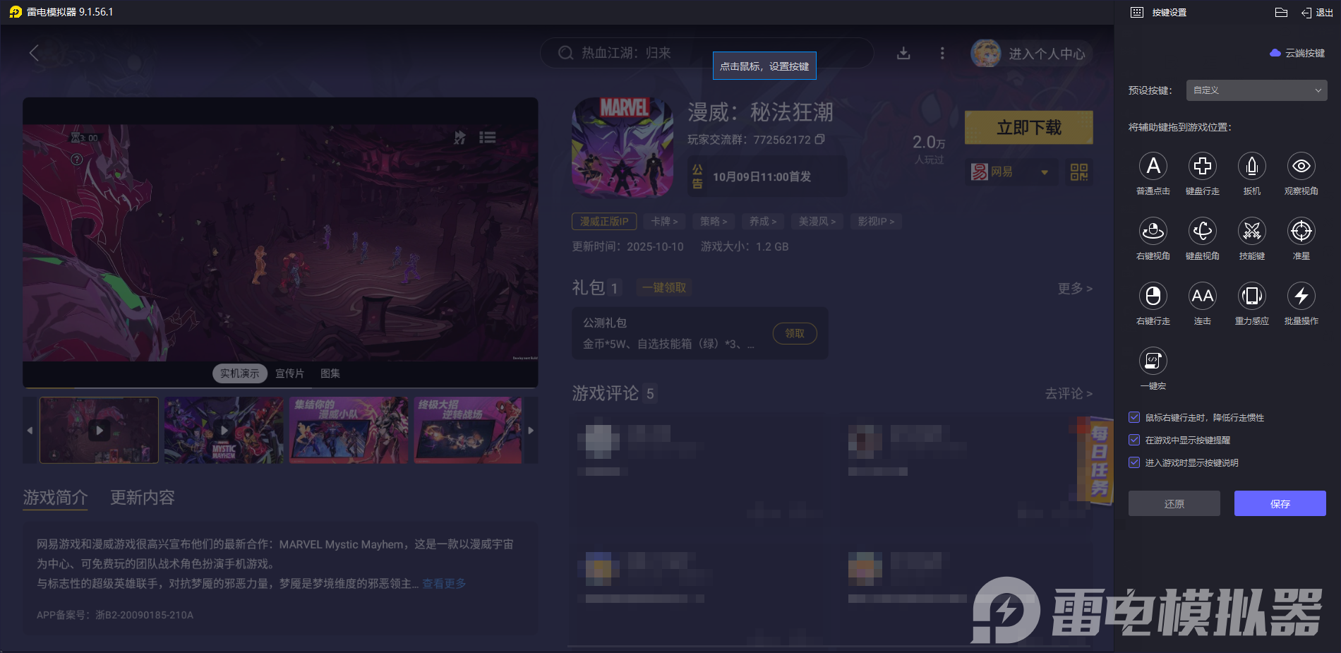 漫威秘法狂潮上线时间公布 漫威秘法狂潮什么时候上线图片_5