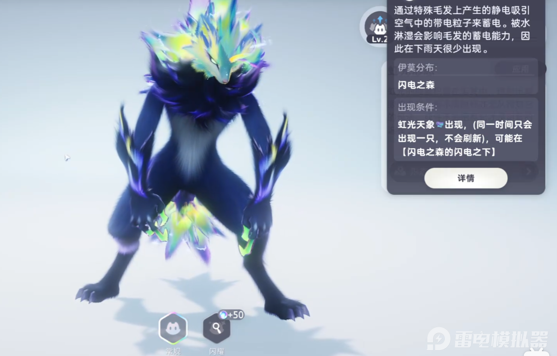 伊莫闪雷光貂怎么样 伊莫闪雷光貂介绍图片_2