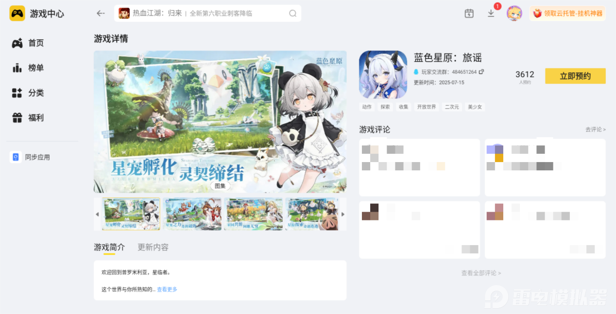 藍(lán)色星原旅謠采礦怎么玩 藍(lán)色星原旅謠采礦玩法大全圖片_4