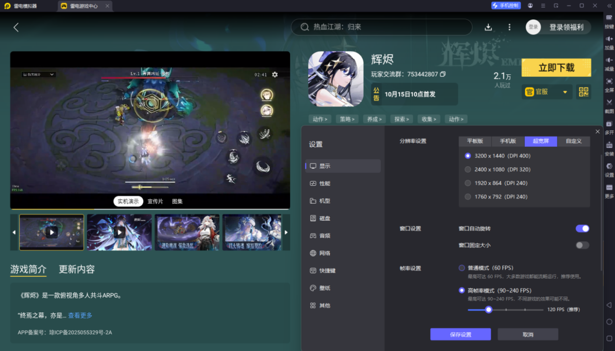 輝燼攻略大全 輝燼該怎么玩圖片_8
