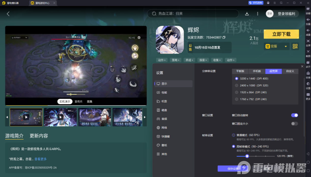輝燼攻略大全 輝燼該怎么玩圖片_8