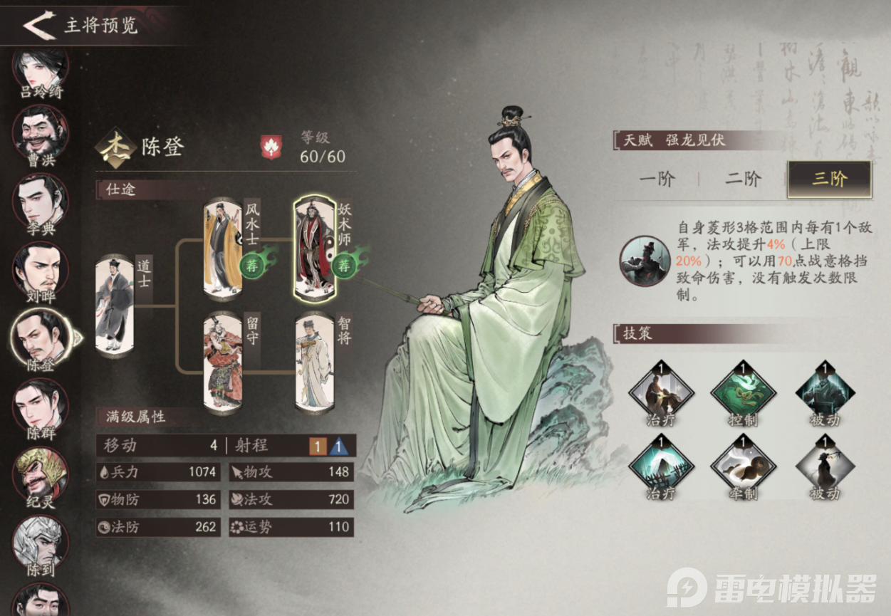 三国望神州陈登怎么样 三国望神州陈登详细介绍图片_1