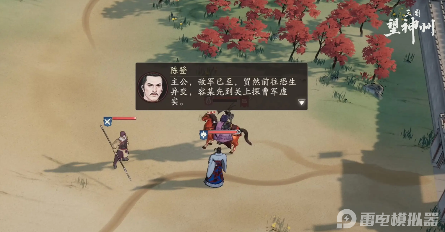 三国望神州陈登怎么样 三国望神州陈登详细介绍图片_2